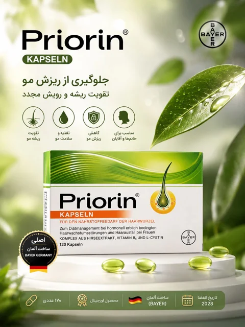 کپسول پریورین کد جدید ۱۲۰ عددی Priorin اصل