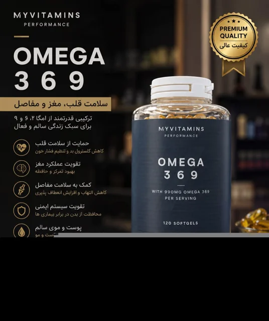 کپسول امگا 369 مایویتامینز ۱۲۰ عددی Myvitamins Omega 369 اصل