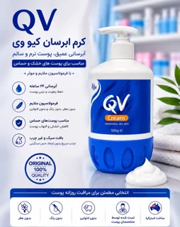 آبرسان QV